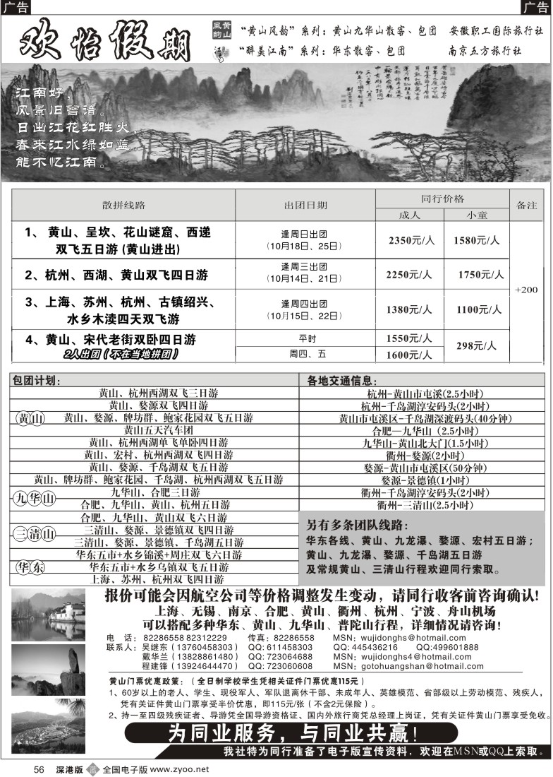 r黑056  华东、黄山批发商（欢怡假期）56