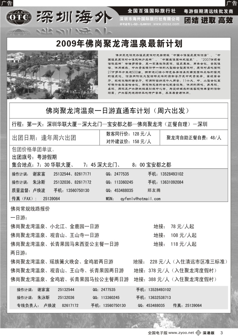 b黑003  粤游假期（卢焕波）聚龙湾专线最新计划3