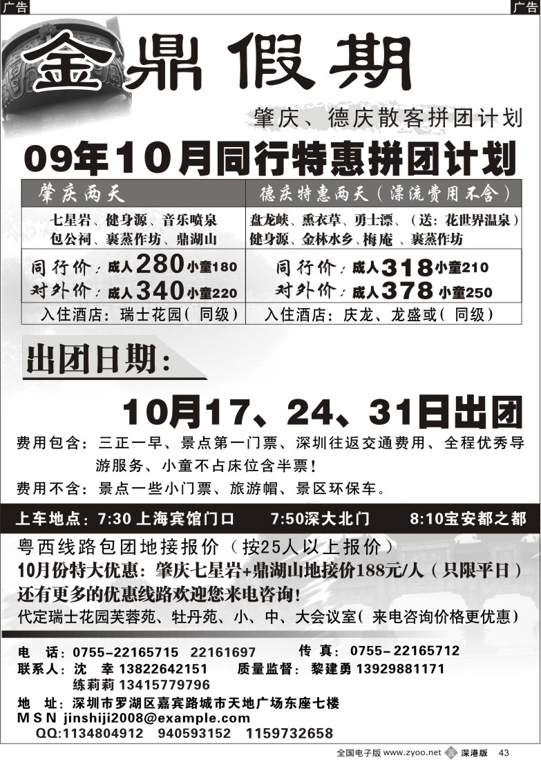 b黑043  金鼎假期—肇庆、德庆专线（覃锐文）43