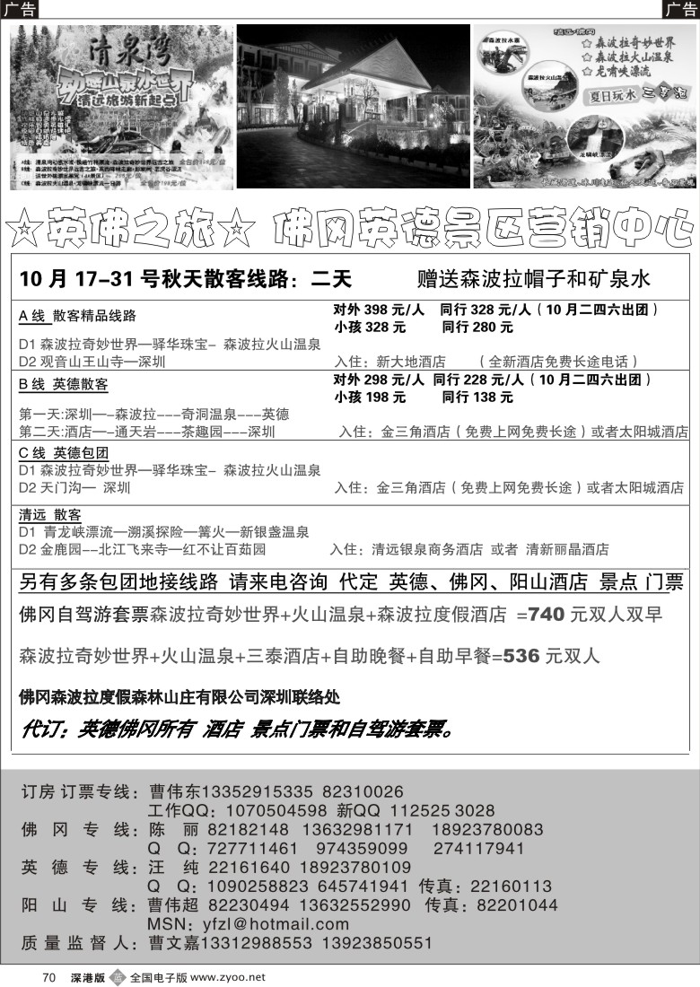 b黑070  英佛之旅曹文嘉佛冈英德景区营销中心70