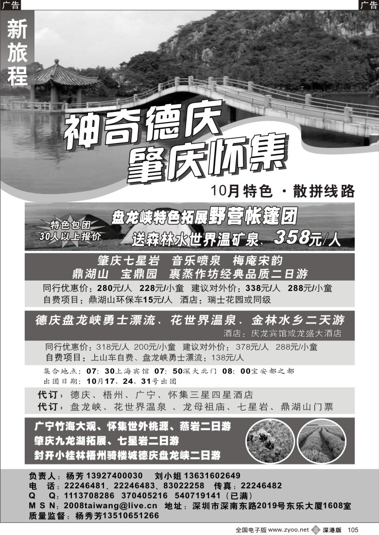 b黑105  德庆肇庆专线—新旅程105