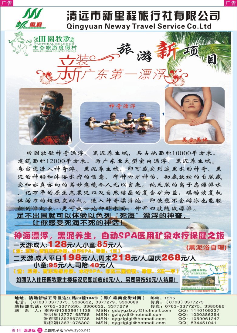 r彩014  清远市新里程旅行社--10月田园牧歌专线彩14