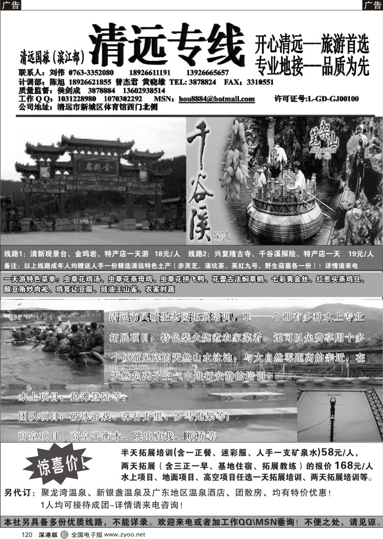 r黑120  清远地接（侯剑成、刘伟）120