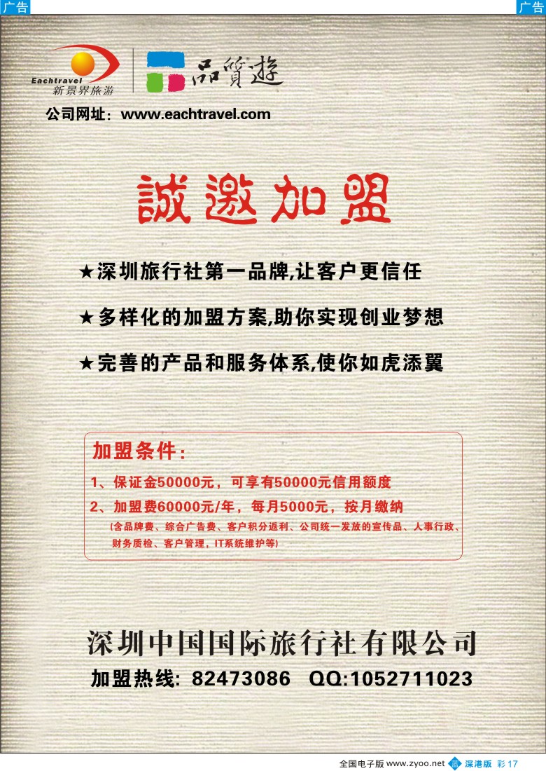 b彩017  国旅新景界-诚邀加盟彩17