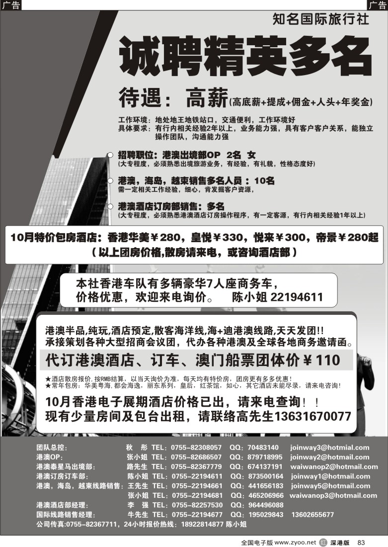 r黑083  高薪诚聘83