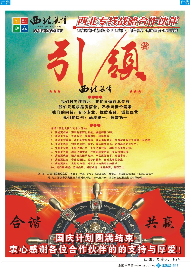 b彩007  西北风情-西北专线战略合作伙伴彩7