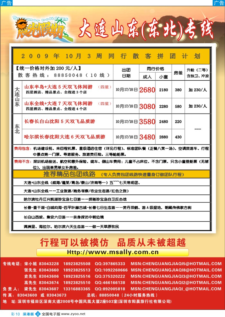 b彩010  晨光假期—山东、大连专线彩10