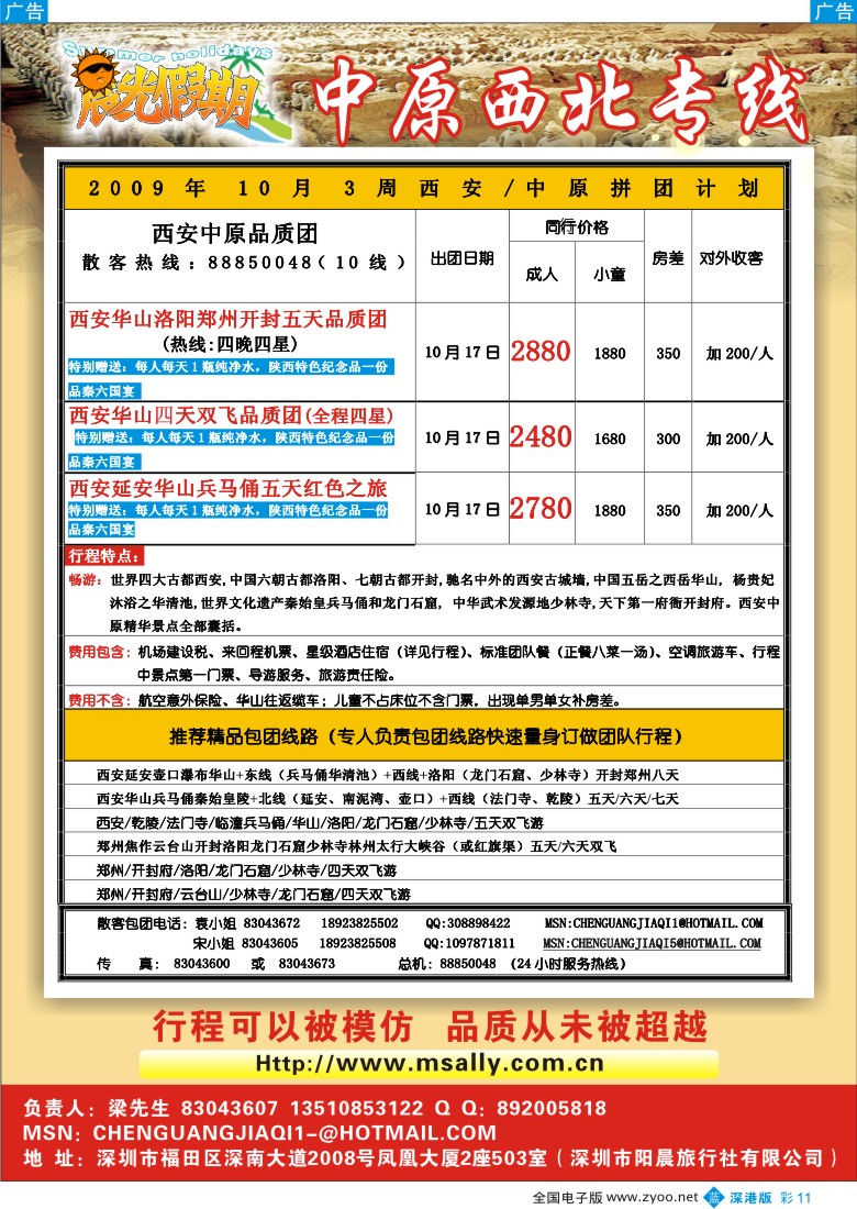 b彩011  晨光假期—西安专线彩11