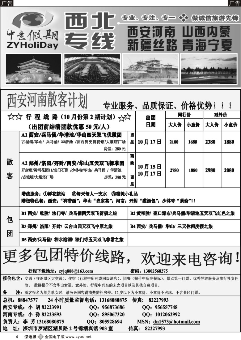 b黑004  中意假期-西安河南专线（李芳）4
