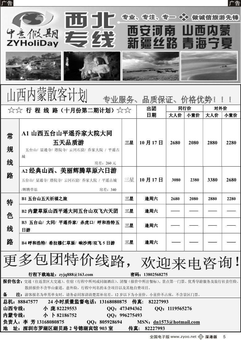 b黑005  中意假期-山西内蒙专线（李芳）5