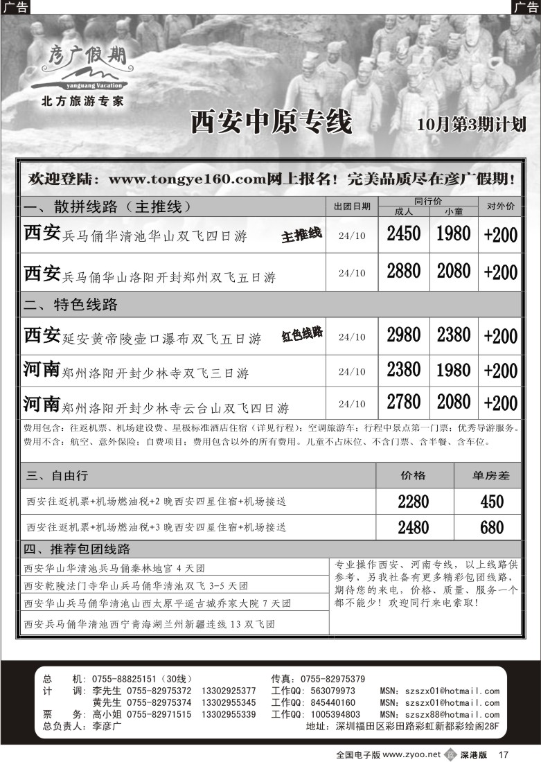 b黑017  彦广假期（李彦广）河南、西安、西北专线17