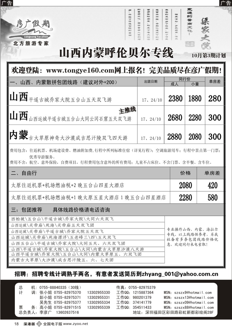 b黑018  彦广假期（李彦广）山西、内蒙、呼伦贝尔专线18
