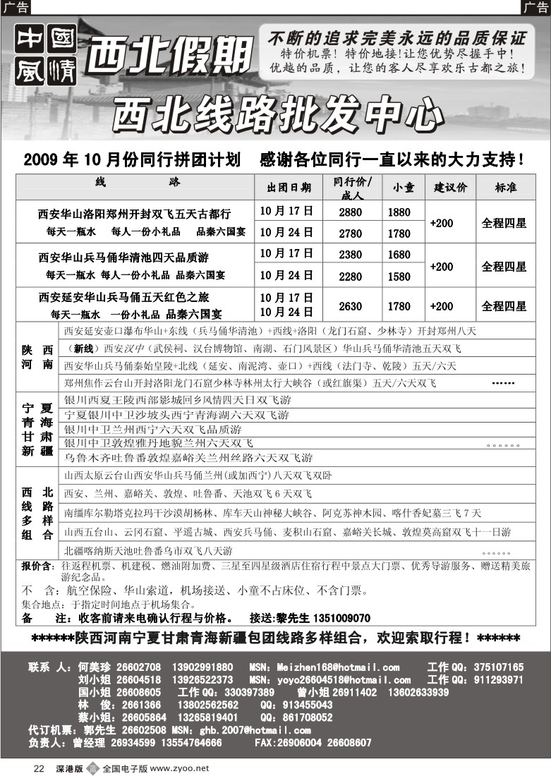 b黑022  中国风情—西北假期—西安中原专线（何美珍）22