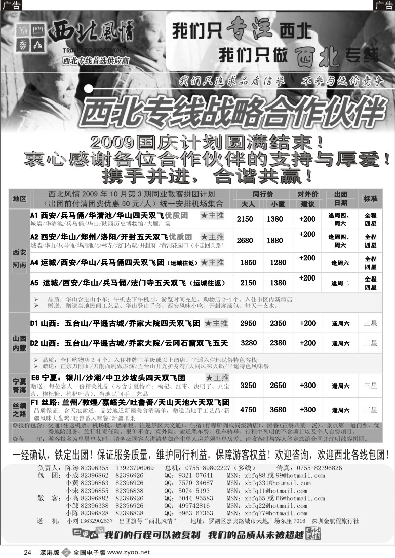 b黑024  西北风情-西安河南、新疆丝路专线首选24