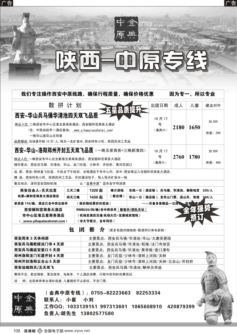 b黑108  金典中原—陕西中原专线108