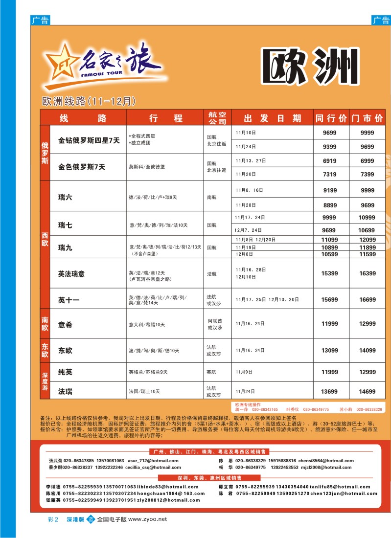 b中彩002  名家之旅-澳纽线同行拼团计划中彩2