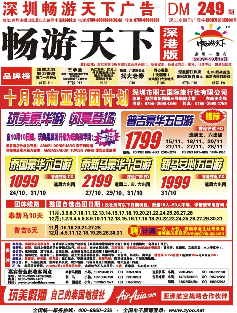 r0玩美假期-真正的东南亚批发价 封面
