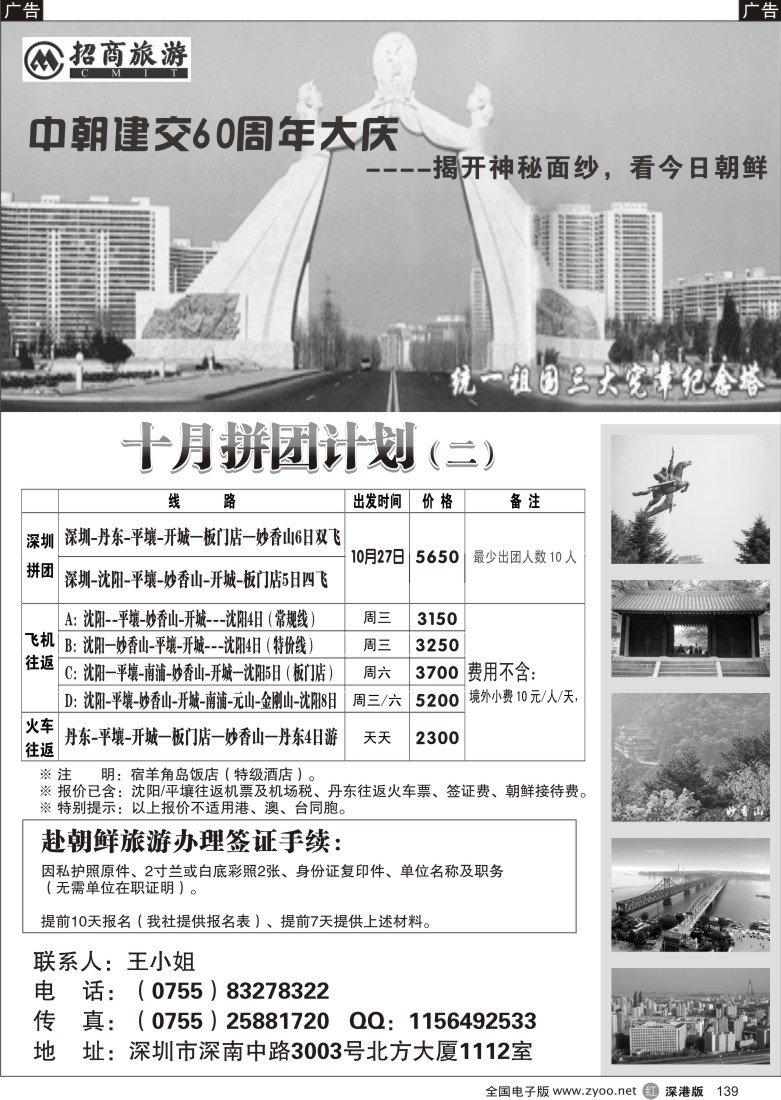 r黑139  《幸运之旅》—朝鲜专线139