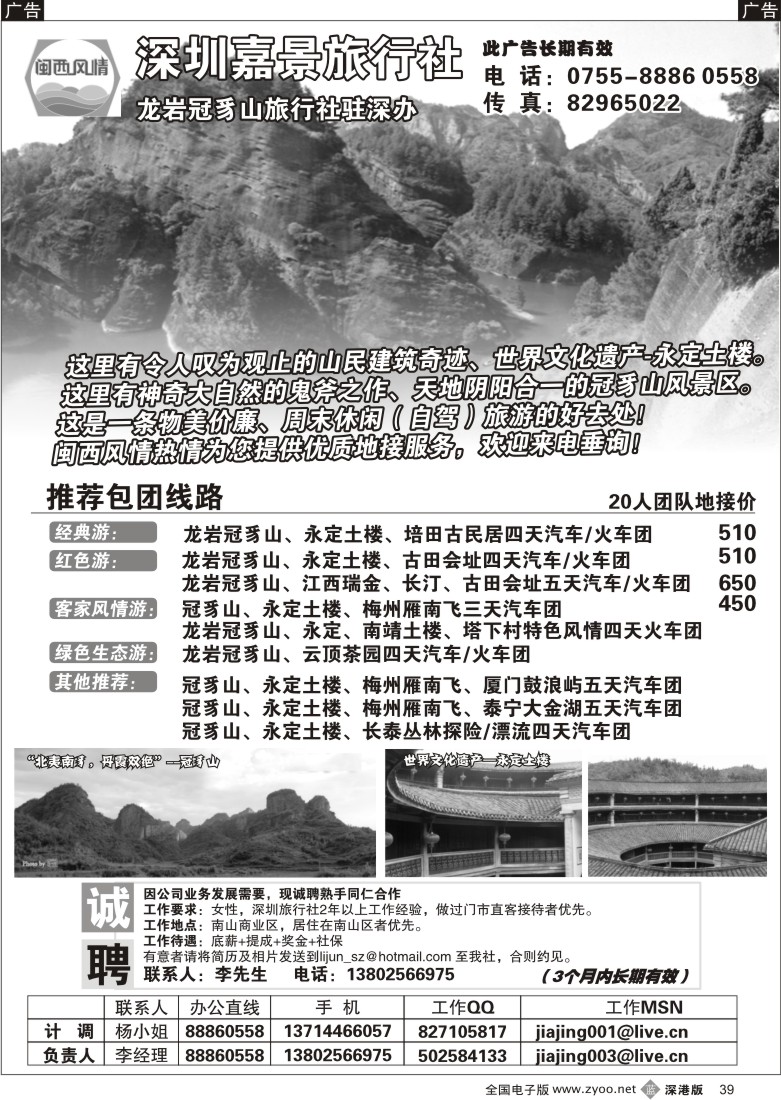 b黑039  闽西风情—龙岩冠豸山永定土楼专线39