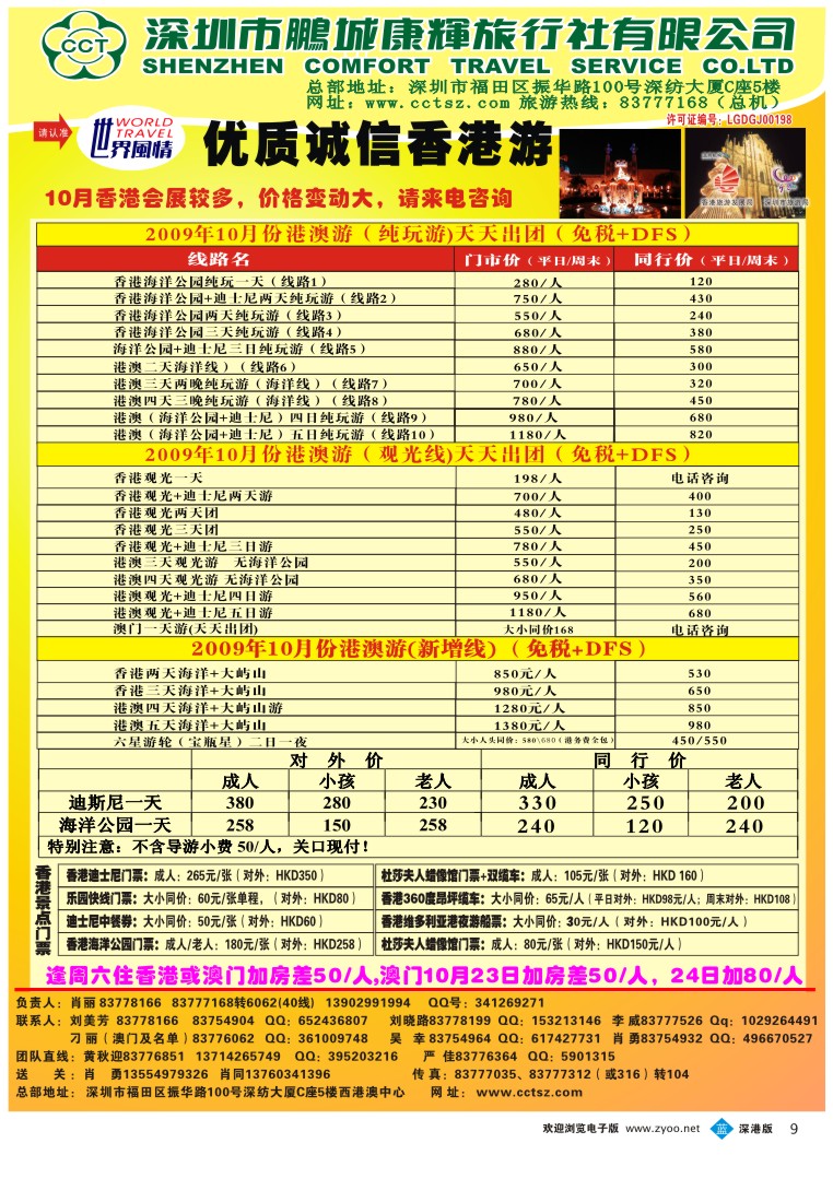 b彩009  康辉港澳风情彩9