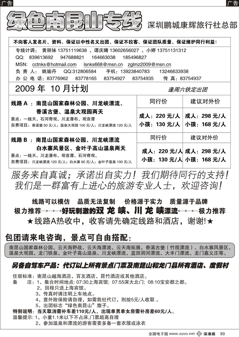 b黑089  康辉绿色南昆山89