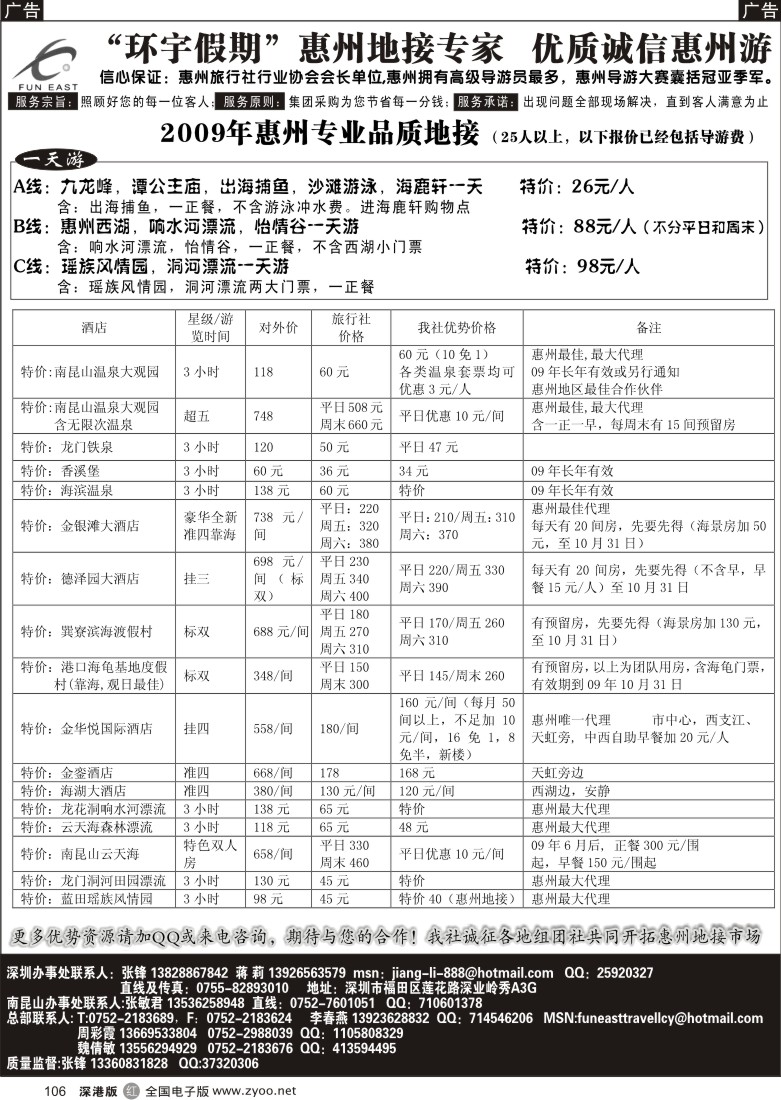 r黑106  环宇假期(张锋)惠州品质、诚信地接特价106