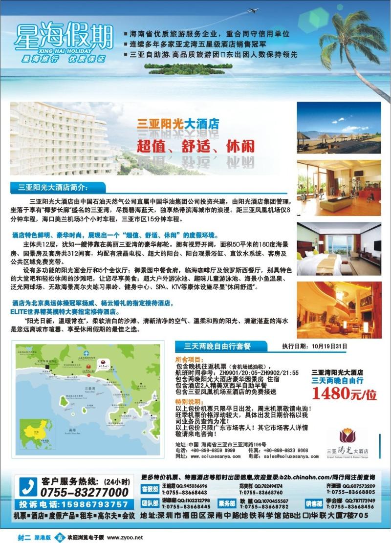 b0 海南星海假期：自由人、酒店、会议、高尔夫特色包团封二