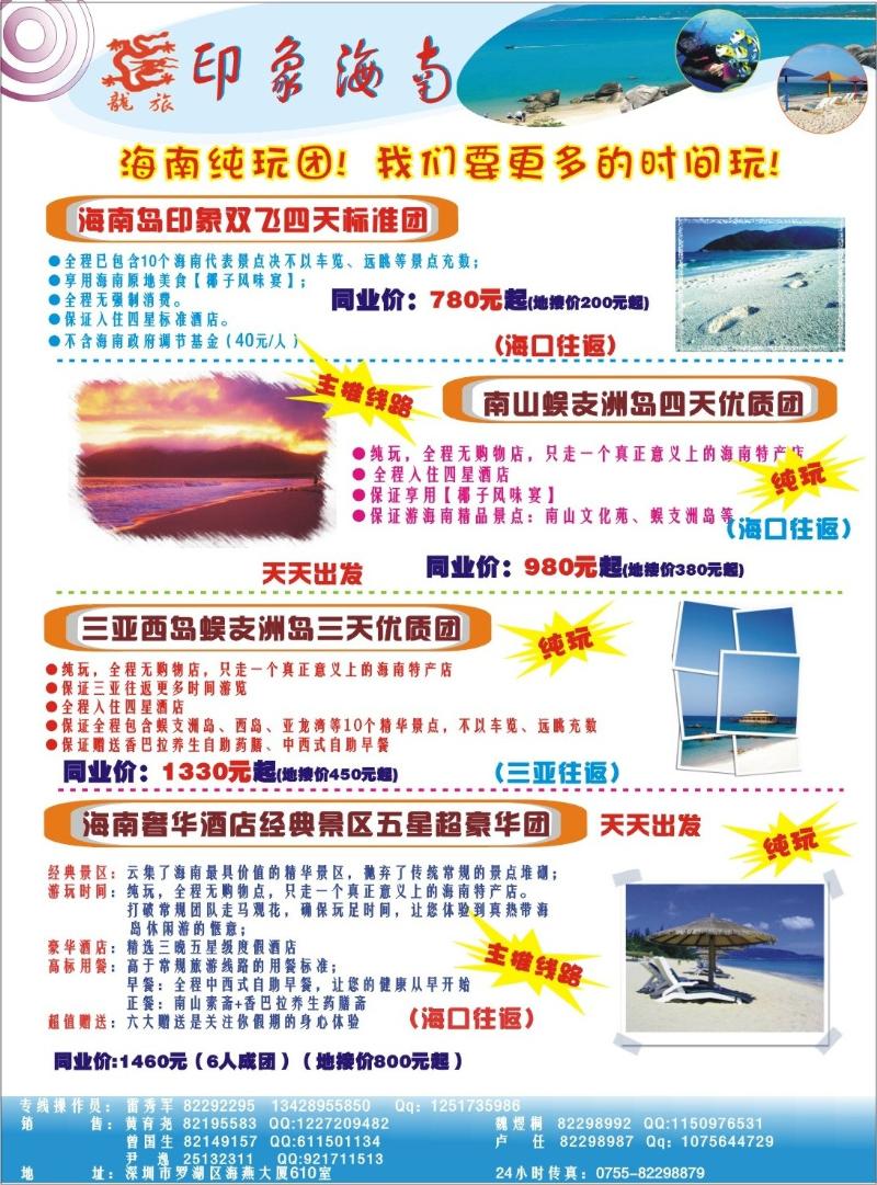 b0印象海南岛拉页右