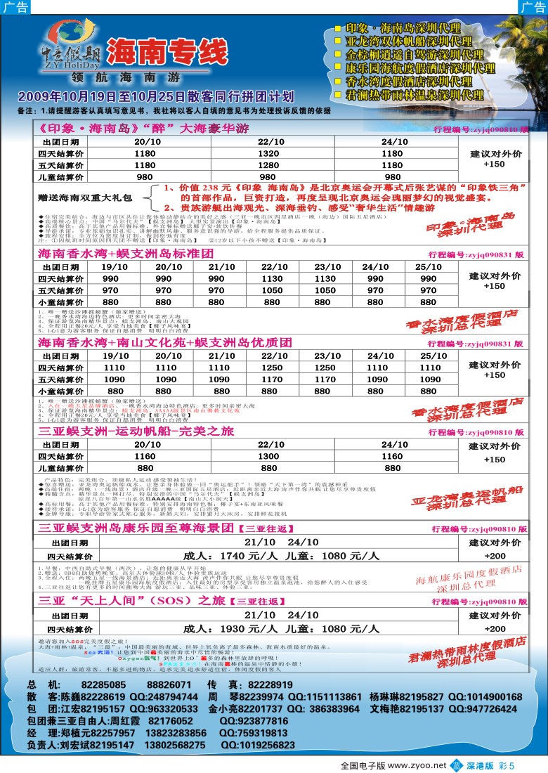 b彩005  中意假期—海南专线（刘宏斌）彩5