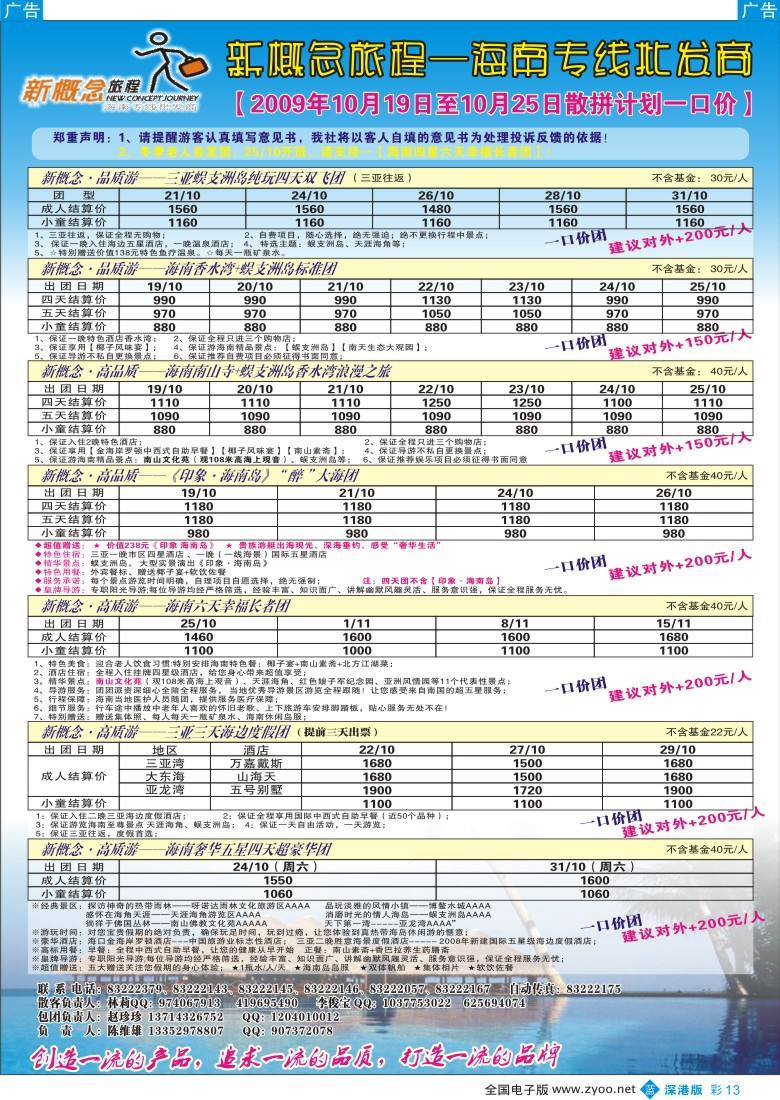 b彩013  新概念旅程—海南专线—陈维雄彩13