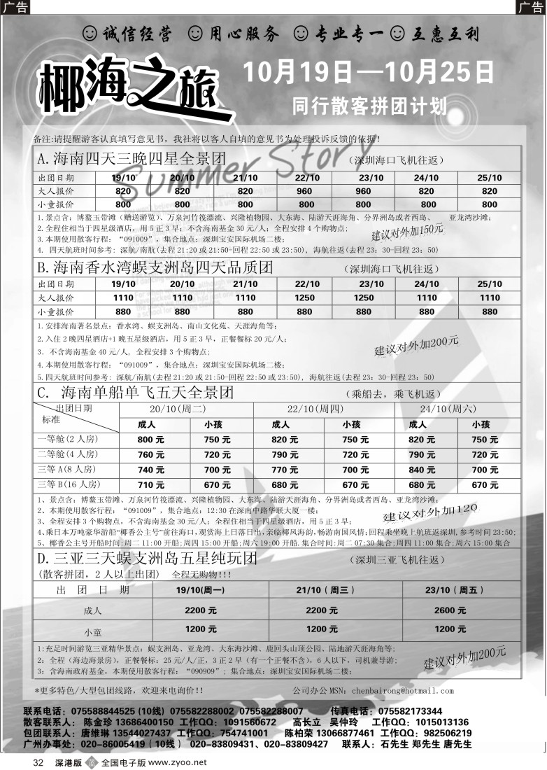 b黑032  椰海之旅-海南10月散客计划（陈柏荣）32