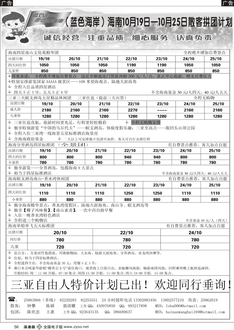 b黑056  蓝色海岸—品质老牌海南10月计划56