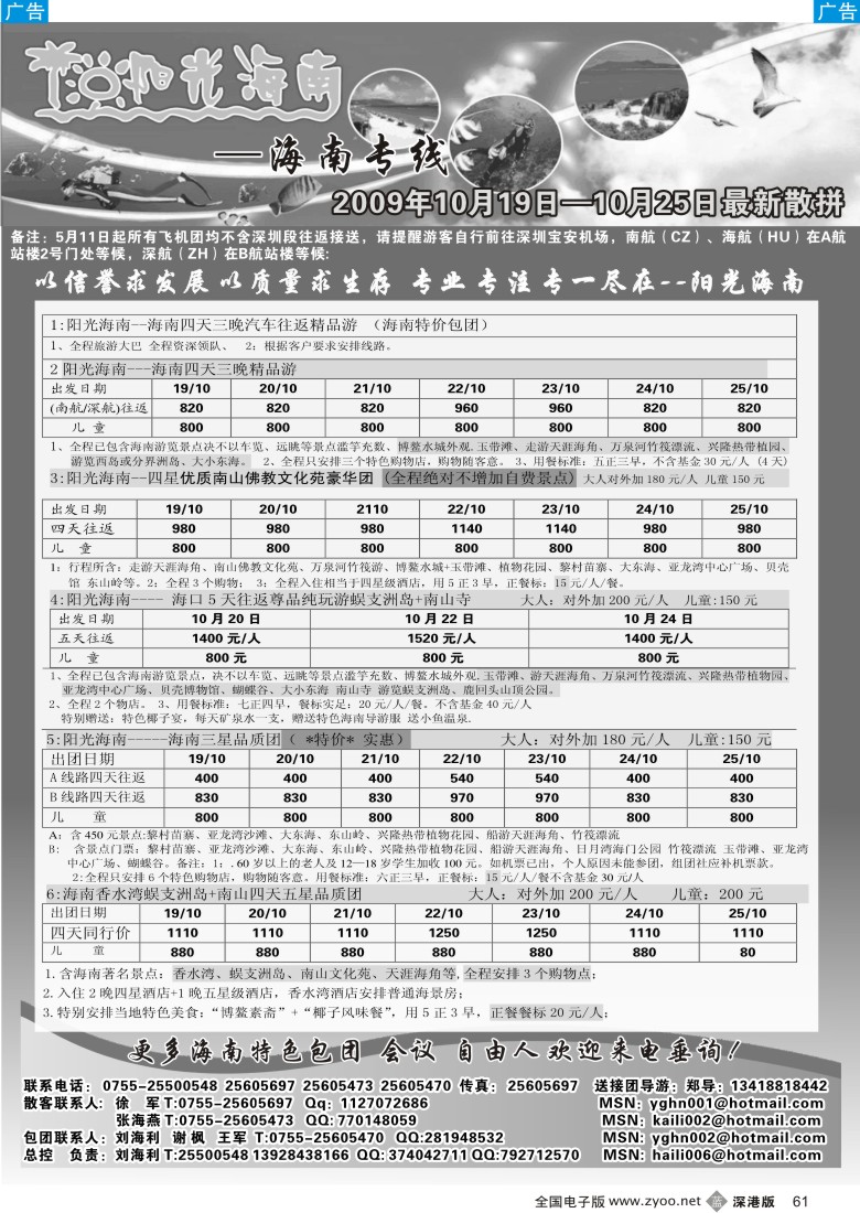 b黑061  阳光海南—海南专线（特价飞机、汽车团）刘海利61