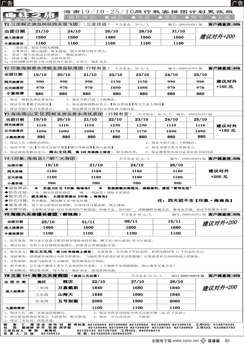 b黑085  椰林之旅—海南专线（汪波）85