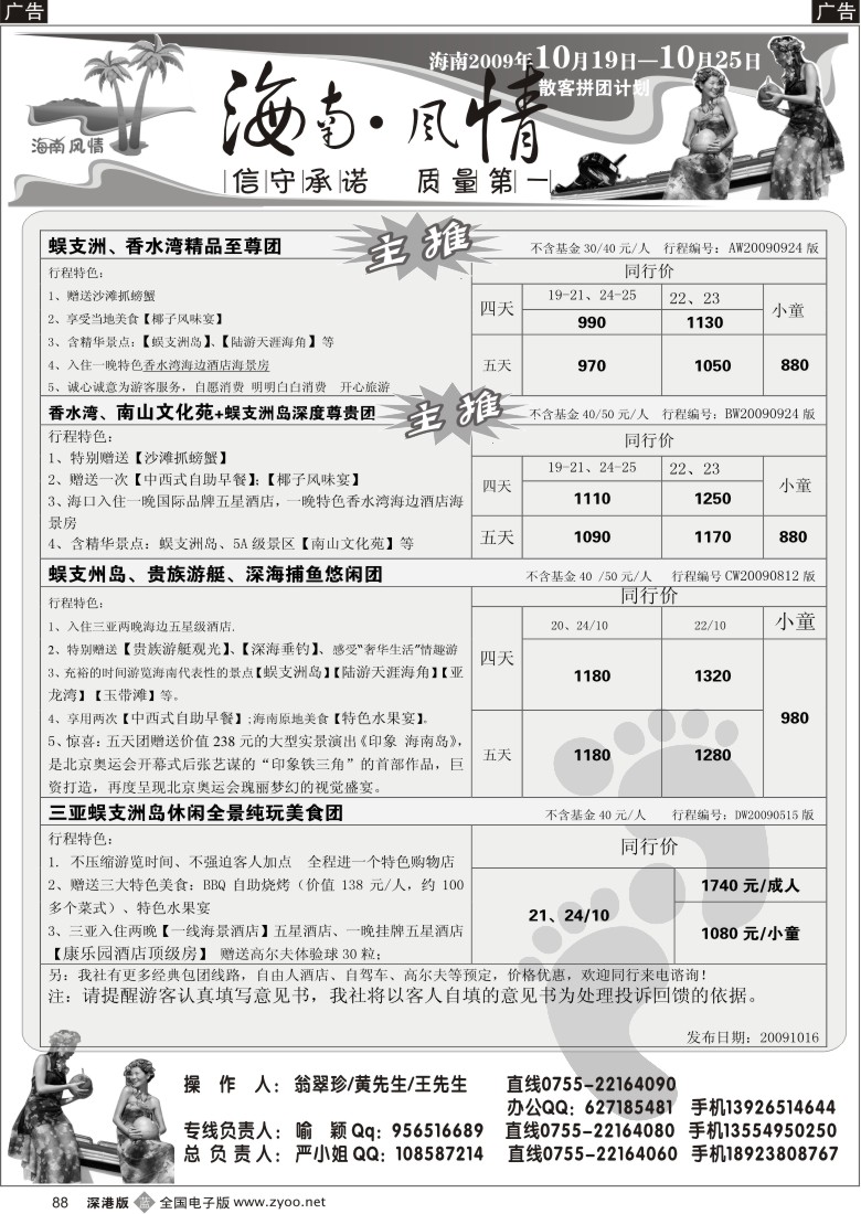 b黑088  海南风情—特价回馈同行88