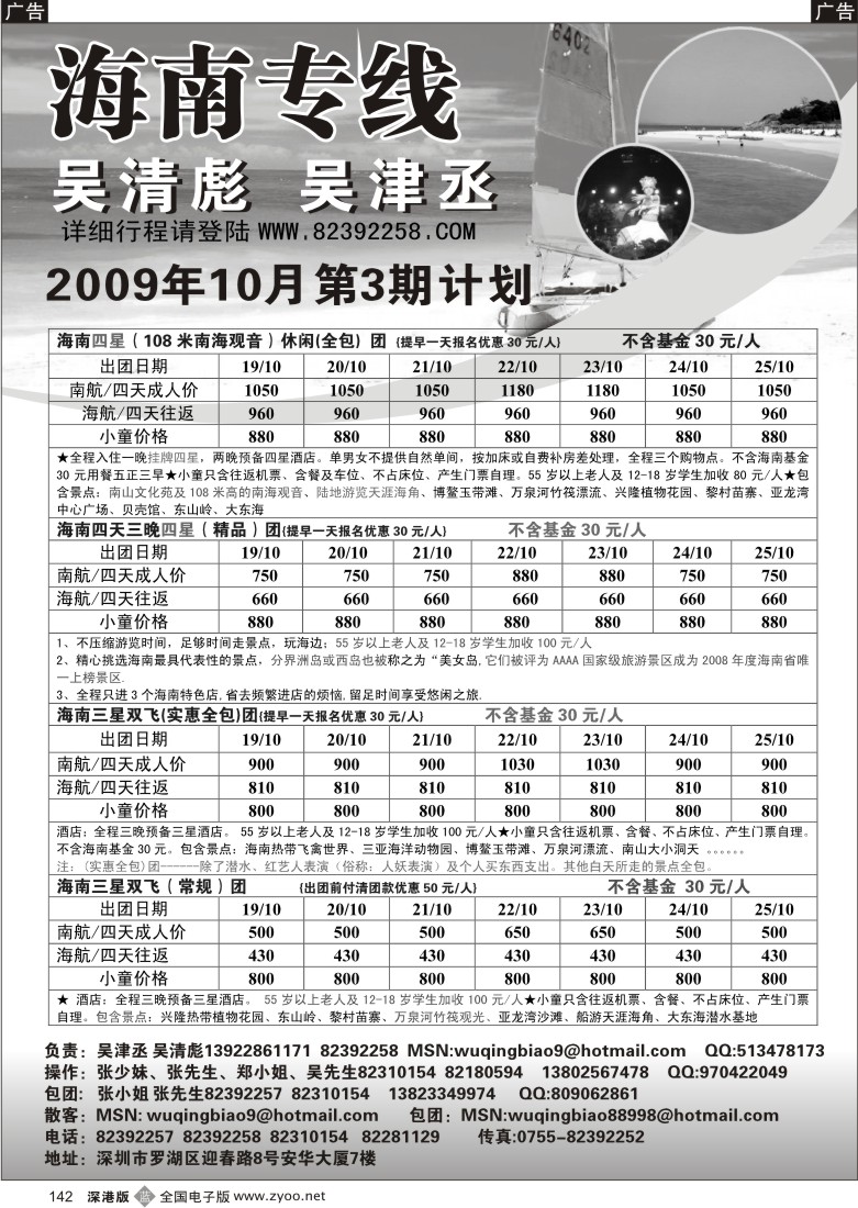 b黑142  海南人专业操作海南线（吴清彪、吴津丞）142