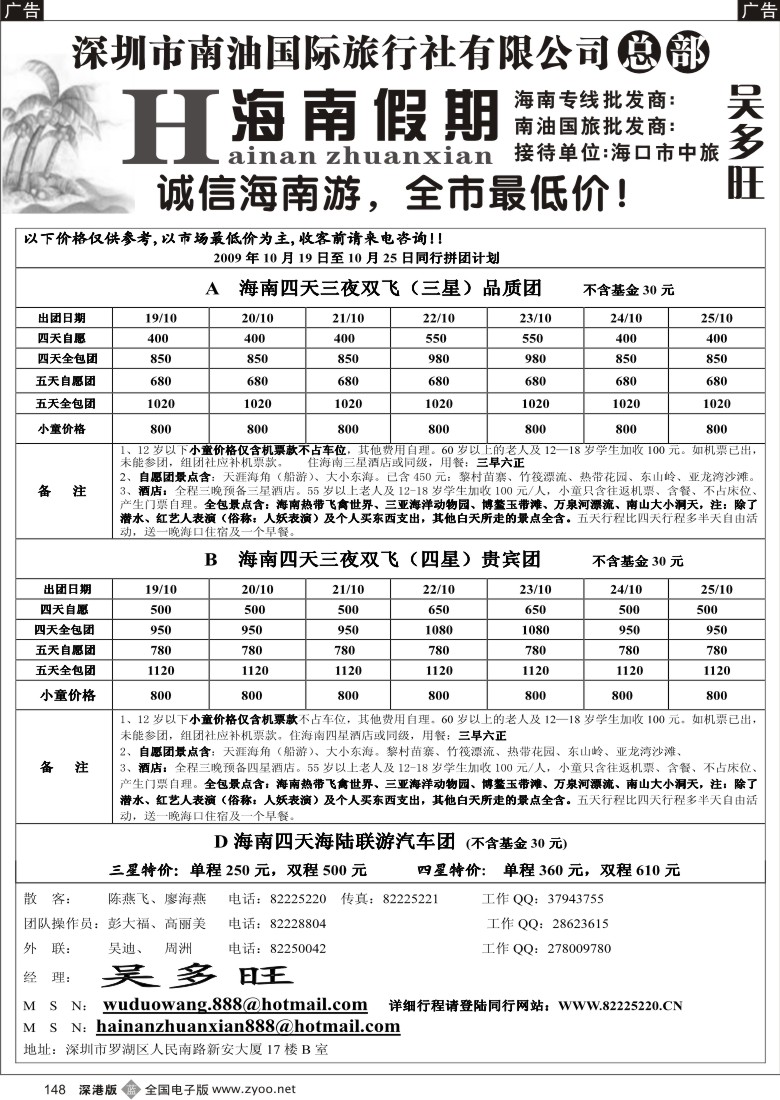 b黑148  特价团—海南假期：吴多旺148