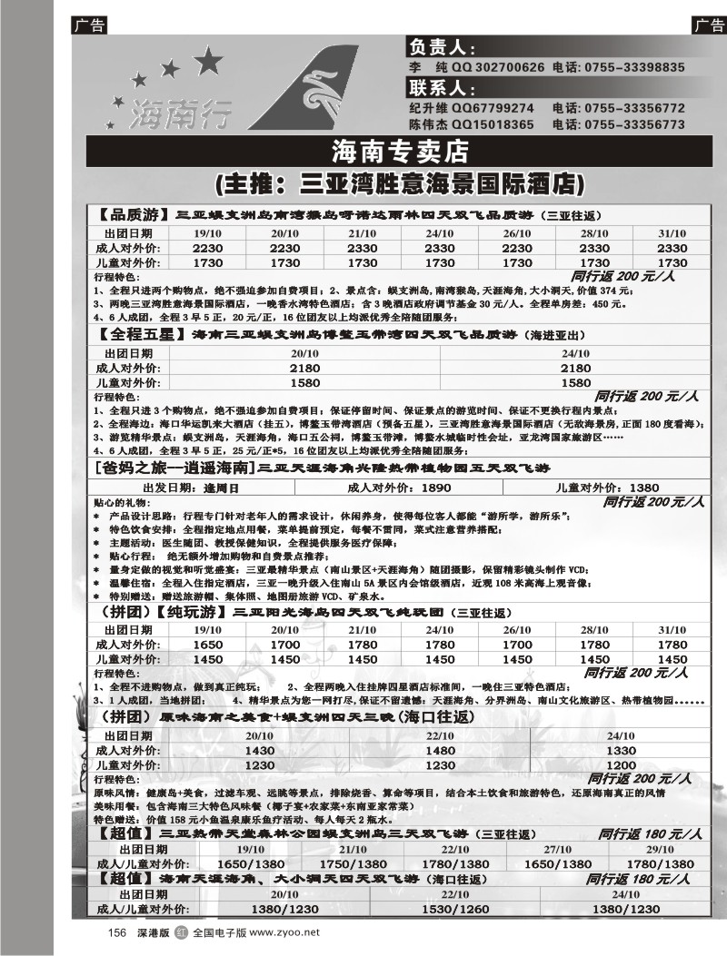 r黑156  海南专卖店（组团及自由行）156