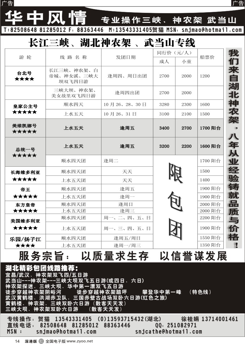 r黑014  华中风情（贺猫）14