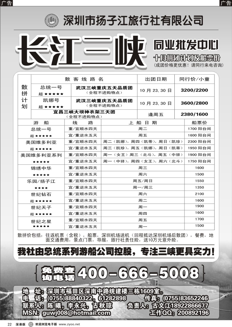 r黑022  长江三峡--古文江22