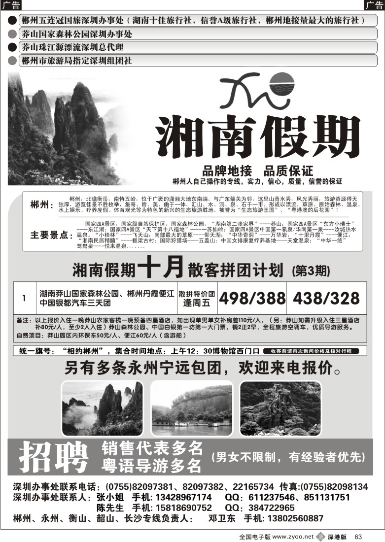 b黑063  湘西假期—郴州、莽山专线（邓卫东）63