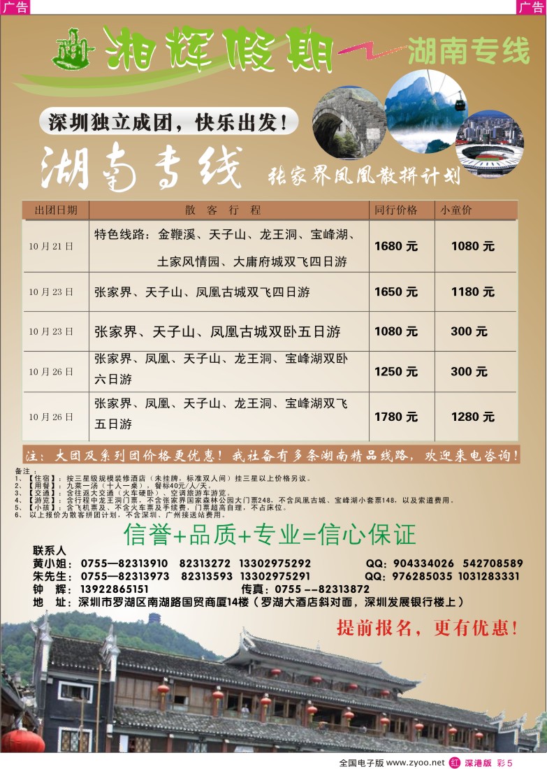 r彩005  湘辉假期--张家界专线（钟辉）彩5