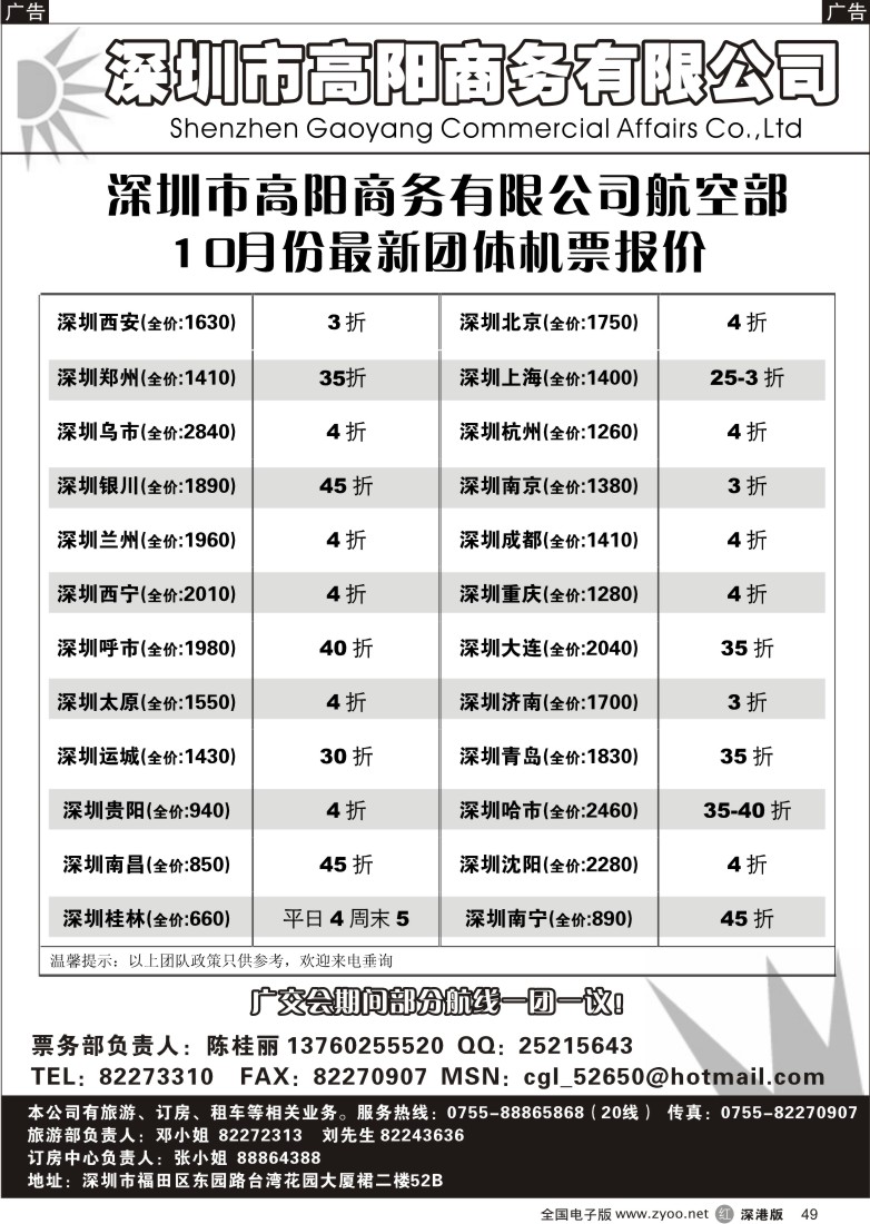 r黑049  高阳票务10月团票49