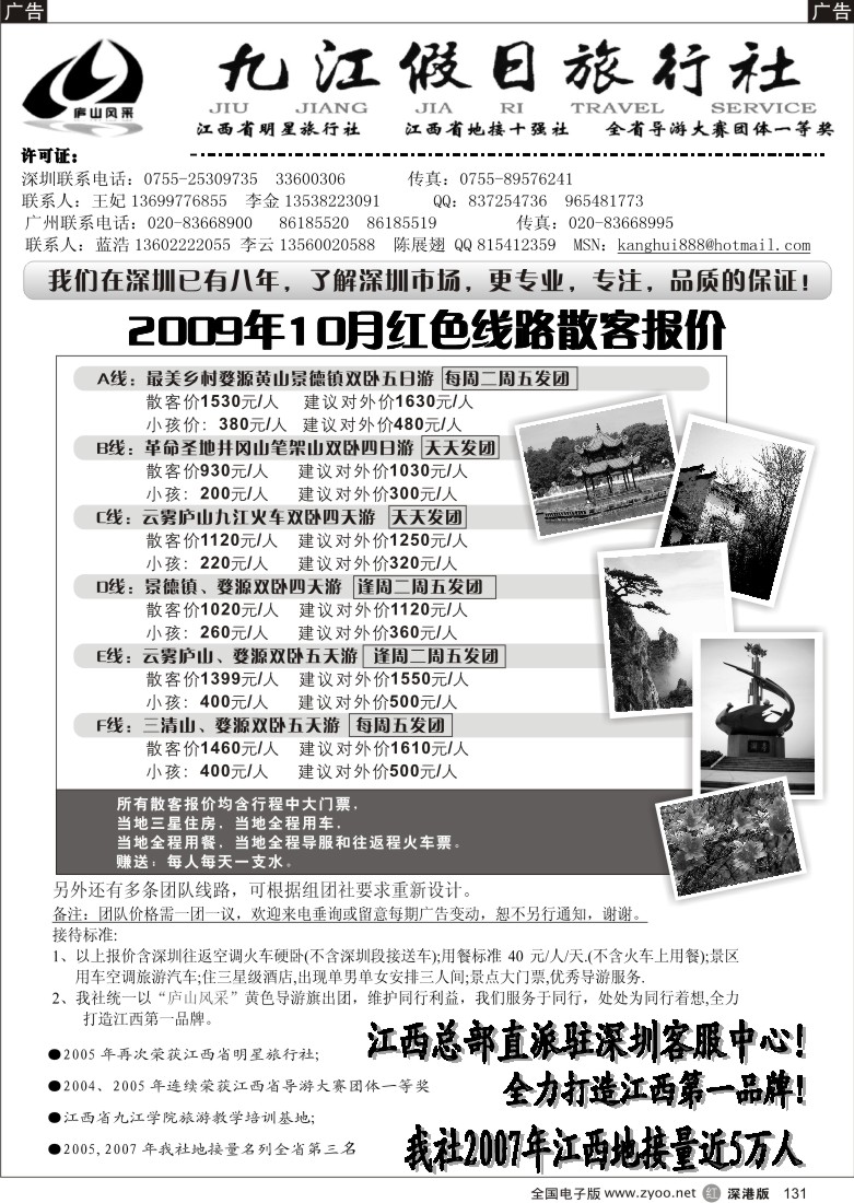 r黑131  庐山风采--江西专线（王妃）10月散客计划131