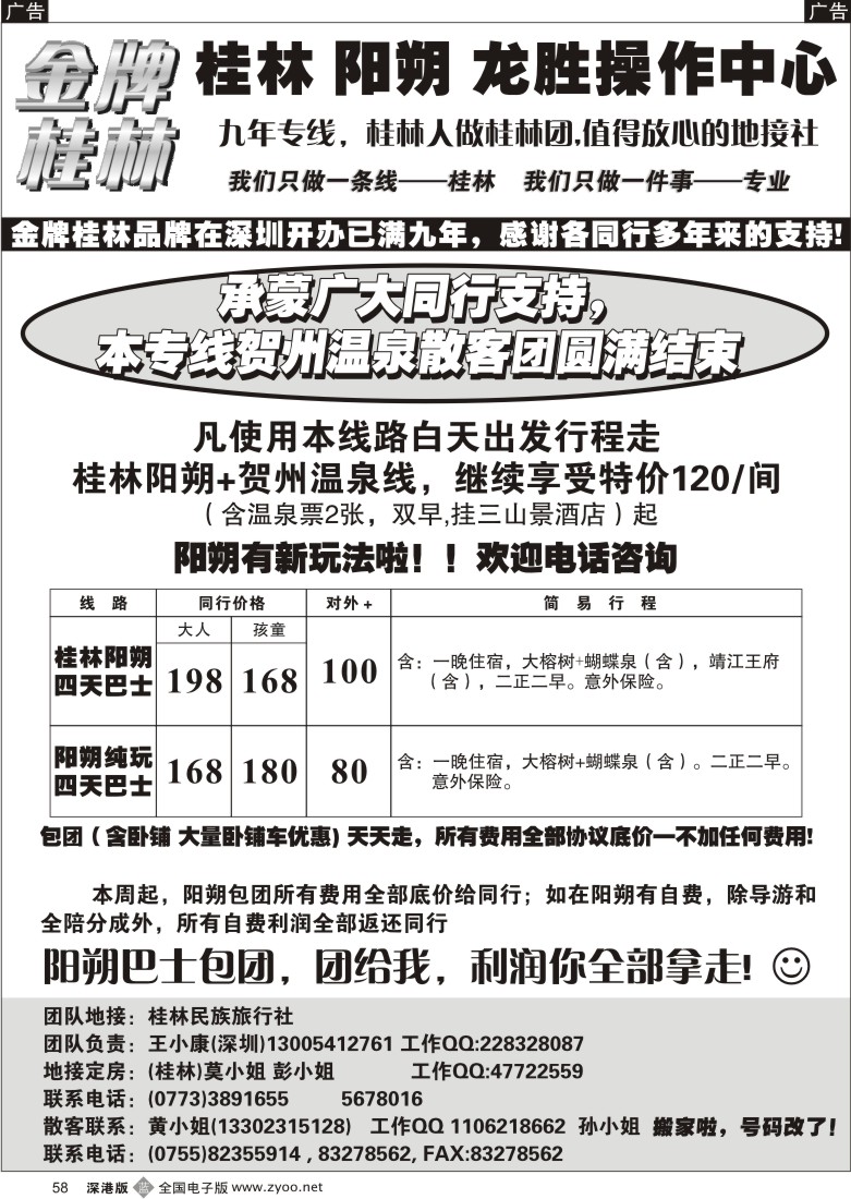 b黑058  金牌桂林(巴士特价品质线)58