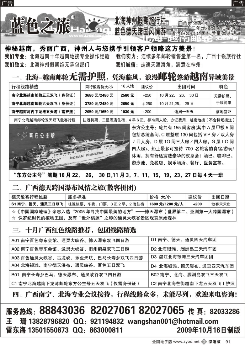 b黑091  神州旅游—越南广西专线（王珊）91