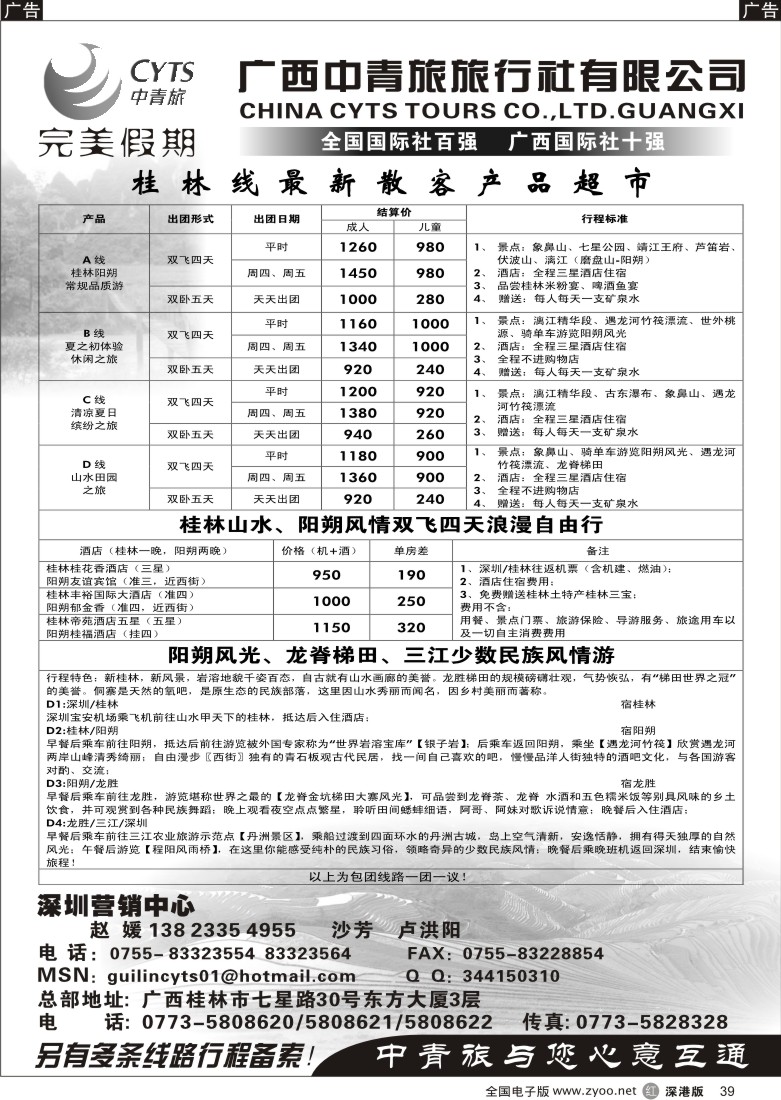 r黑039  广西中青旅—桂林专线39