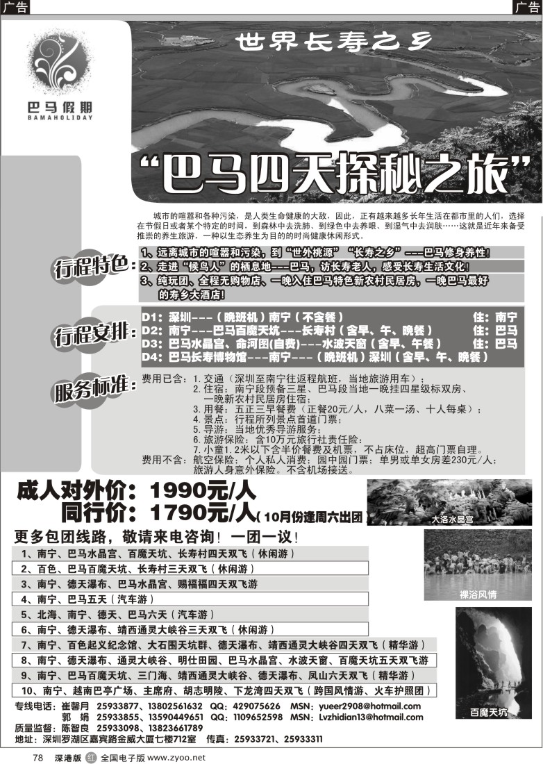 r黑078  世界长寿之乡――神奇巴马四天'探寿'之旅78