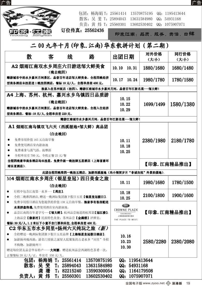 b黑019  [印象.江南]—华东黄山专线19