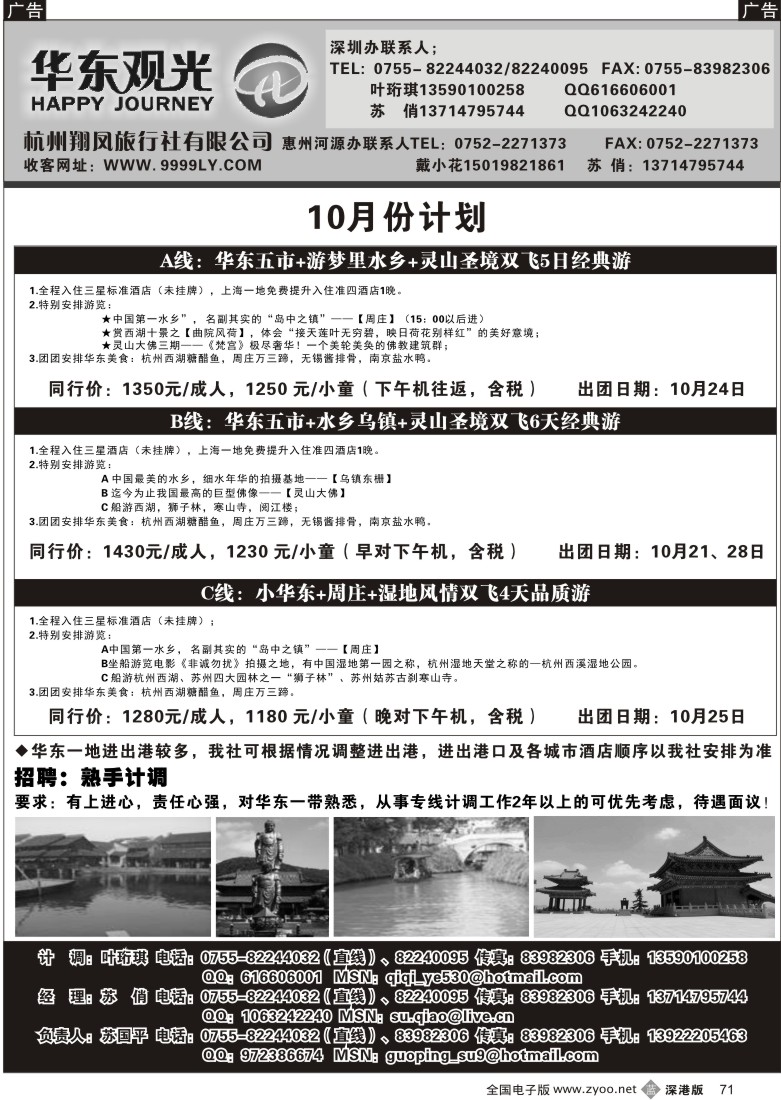 b黑071  华东观光，品质特价线路（首都观光—姐妹篇）71